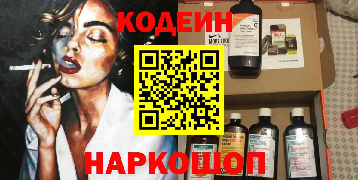 Кохма  Codein напиток Lean (лин)  Codein Purple Drank  Вход с VPN 