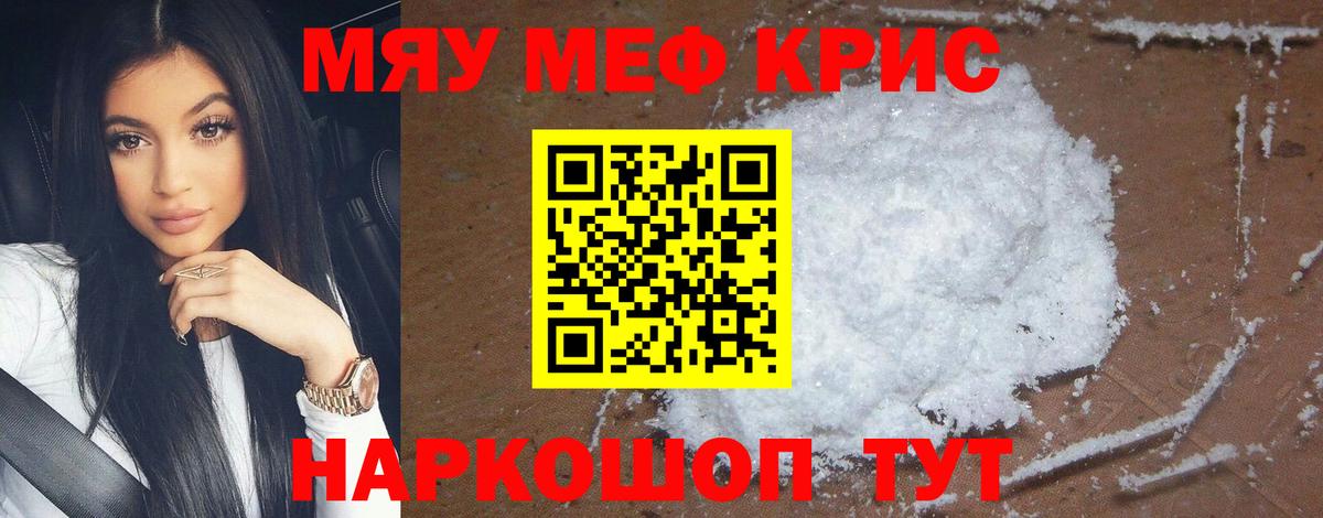 МЕФ кристаллы Кохма